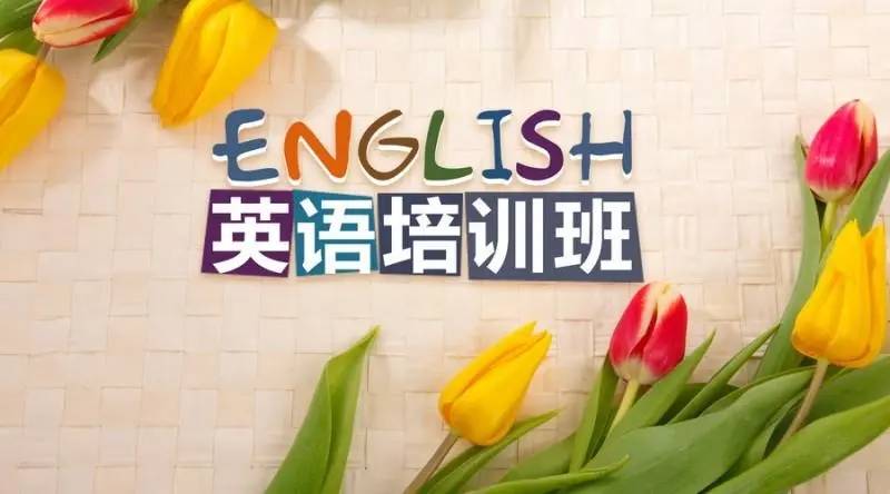 口碑非常好的成都英语培训机构前十名